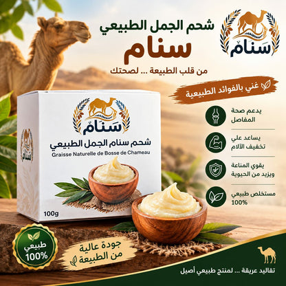 كريم سنام الجمل™